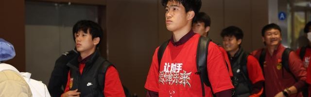 U23国足抵达北京，大批球迷到机场迎接